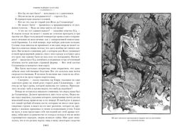 Копи царя Соломона (с илл.). Хаггард Г.Р. - Иностранка фото 5