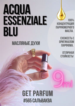 Масляные духи по мотивам аромата Acqua Blue / Salvvador Essenziale - Get parfum фото 3