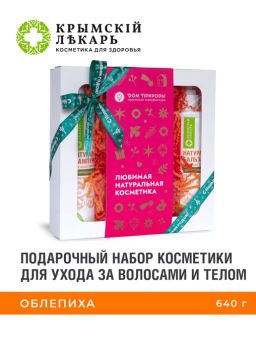 Подарочный набор косметики для волос ОБЛЕПИХА, 640г
