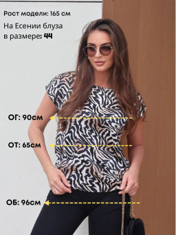 Блуза Base О17/тигровый - Ihomelux фото 9