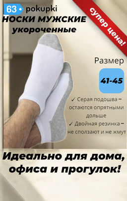 Цена за 10 пар. DOMINOBS носки мужские укороченные белые (серая подошва) арт. 5206