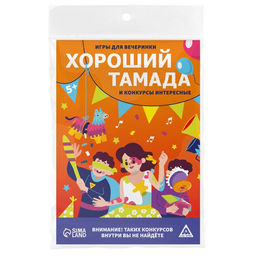 Цена за 2 шт. Игры для вечеринки «Хороший тамада и конкурсы интересные», 10 карт, поле со скретч-слоем, 5+