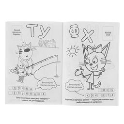 Цена за 4 шт. Раскраска с наклейками «Три кота»