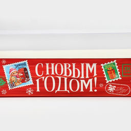 Цена за 5 шт. Коробка для кондитерских изделий новогодняя с пластиковой крышкой «С Новым годом», 30×8×11 см