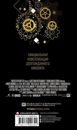 Алита: Боевой ангел