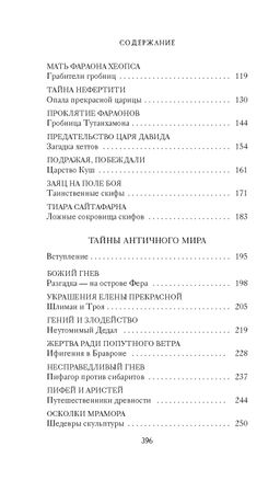 Тайны Древнего мира. Тайны античного мира. Булычев К. - Азбука фото 4