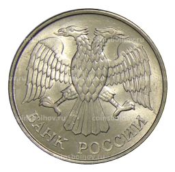 Монета 20 рублей 1993 года ММД