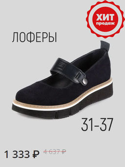 Туфли для девочек ШКОЛА! Акция