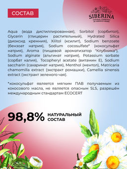 Натуральная детская зубная паста Клубника - Siberina фото 7