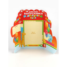 Диплом "Выпускника детского сада", набор 5 шт,  14 х 22 см