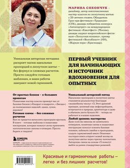 Формула идеального пэчворка