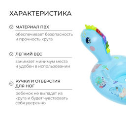 Круг для плавания «Динозаврик», 75×50 см, детский, с сиденьем, бирюзовый