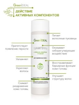 Шампунь для нормальных волос с чабрецом, зверобоем и корицей (натуральный, бессульфатный) - Greenideal фото 4