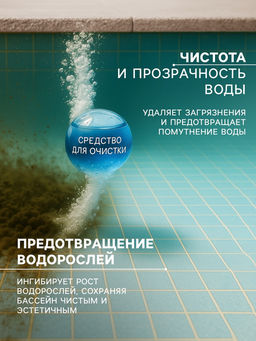 Средство для очистки воды в бассейне Aqualand, от водорослей, 1 л