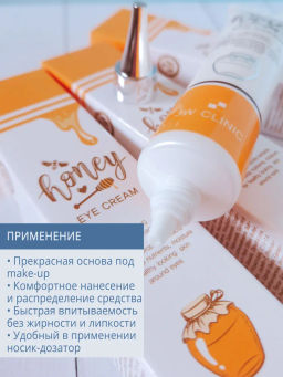 0% ОРГ.СБОР!!! Крем для глаз с медом 3W Clinic Honey Eye Cream Whitening&Anti-Wrinkle(40 мл)  фото 6