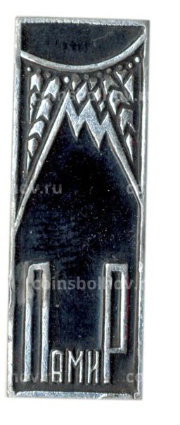 Значок Памир