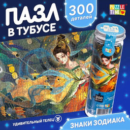 Цена за 2 шт. Пазл в тубусе «Удивительный телец», 300 деталей