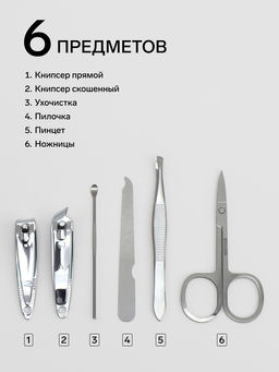 Набор маникюрный, 6 предметов, в футляре, синий