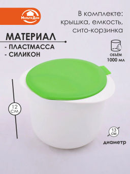 Форма для приготовления домашнего сыра 1000мл d13см, h12см NEW, 80.149 /МультиДом/  фото 6