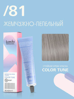 Color Tune /81 жемчужно-пепельный экспресс-тонер, 60 мл Londa - Londa professional фото 3