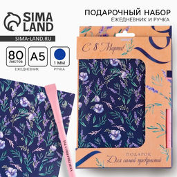 Подарочный набор 8 марта, ежедневник А5, 80 листов и экоручка