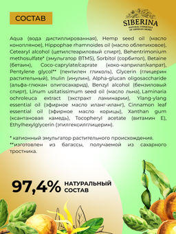 Крем-маска Уход за окрашенными волосами 150 мл - Siberina фото 10