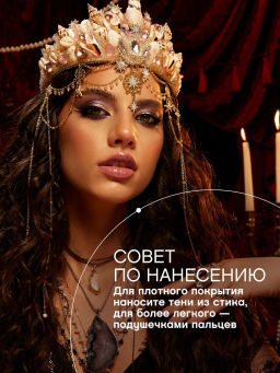 лимитка Vivienne Sabo Тени для глаз в стике Arcane du destin тон 02 фото 6