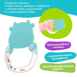 Погремушка детская «Бычок», с прорезывателем для зубов