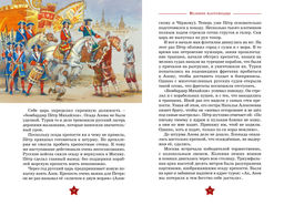 Великие флотоводцы. Тихомиров О.Н. - Махаон фото 7