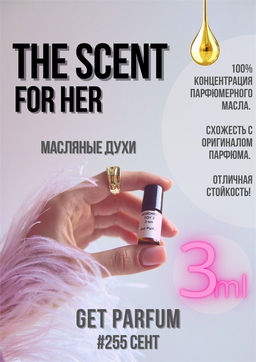 Масляные духи по мотивам аромата The Scent For Her / Hugo Boss - Get parfum фото 5