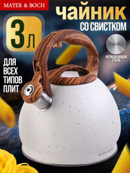 30966 Чайник 3 л со свистком нерж MB (х12) - Mayer&boch фото 5