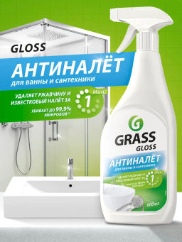 Чистящее средство для ванной Gloss средство для акриловых ванн для кухни 600 мл