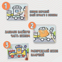Цена за 2 шт. Фреска с цветным основанием «Трансформер» 9 цветов песка по 2 г
