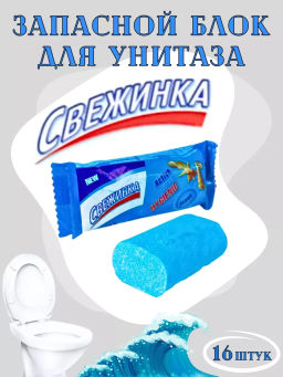 СВЕЖИНКА освежитель-блистер WC 30гр зап.блок Море - Светлояр фото 2