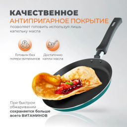 Блинница Candy G207_04500 Бирюза, d220 (RH-045) - Scovo фото 3