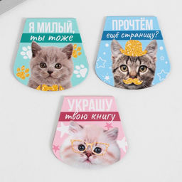 Закладки магнитные для книг, 3 шт. Котики