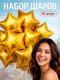 Воздушный шар фольгированный 18" «Звезда», золото, набор 10 штук