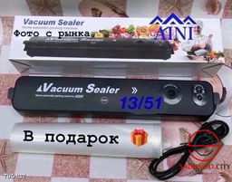 Бытовой вакуумный упаковщик для сухой еды, овощей, мяса