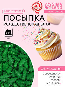 Посыпка кондитерская Рождественская елка, зеленая, 50 г