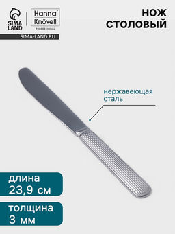 Цена за 6 шт. Нож столовый Hanna Knövell Asnen, длина 23.9 см, толщина 3 мм, нержавеющая сталь, серебристый