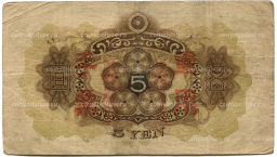 5 йен 1938 года Китай Японская оккупация