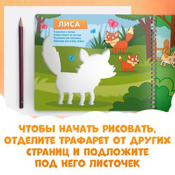 Книга Трафареты. Такие разные животные, Синий трактор  фото 13