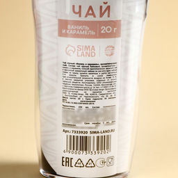Чай чёрный Мечтай, живи, твори с ванилью и карамелью в термостакане 250 мл., 20 г. МИКС - Simaland фото 4