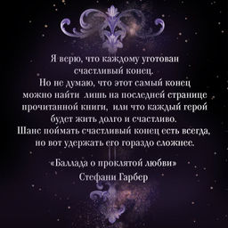 Баллада о проклятой любви (#2)