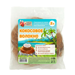 Кокосовое волокно Рецепты Дедушки Никиты, 2 л