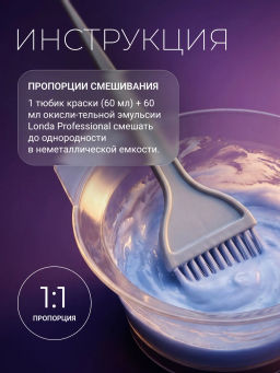 Стойкая краска /69 Пастельный фиолетовый сандрэ микстон Mix, LondaColor - Londa professional фото 4