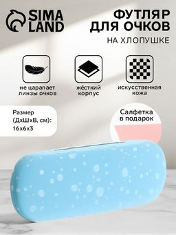 Футляр для очков на хлопушке, с принтом, размер 16×6×3 см, голубой