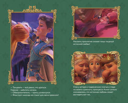 Ганзель и Гретель: Миссия Спящая красавица. Официальная новеллизация. Волков Г. - Махаон фото 8