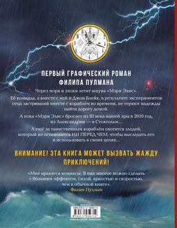 Приключения Джона Блейка. Тайна корабля-призрака