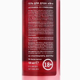 Цена за 2 шт. Гель для душа 8 Марта, 100 мл, аромат клубники со сливками, 18+, Чистое счастье  фото 8